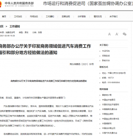 商务部办公厅关于印发商务领域促进汽车消费工作指引和部分地方经验做法的通知