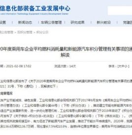 关于2020年度乘用车企业平均燃料消耗量和新能源汽车积分管理有关事项的通知