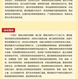 习近平：把碳达峰碳中和纳入生态文明建设整体布局