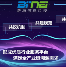 北理新源牵头成立电池溯源区块链工作组，共商需求共建规范