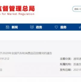 国家市场监管总局：将建立运行数据驱动的新能源汽车缺陷调查工作机制