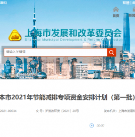 上海：将给4.6万名消费者发放2021年1-3月新能源汽车充电补助资金2千万