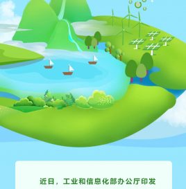 如何申报第三批工业产品绿色设计示范企业？一图读懂！