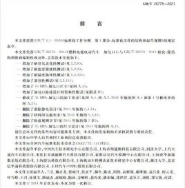 《燃料电池电动汽车加氢口》国标正式发布
