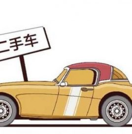 商务部、公安部、税务总局三部门联合推进二手车异地交易“马上办”