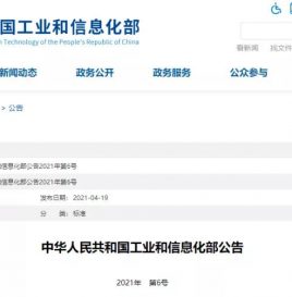 工信部公布《工业互联网平台 应用管理接口要求》等563项行业标准（含汽车）