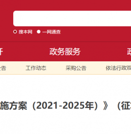 关于对《北京市氢能产业发展实施方案（2021-2025年）》（征求意见稿）公开征求意见的公告