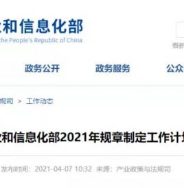 工信部：2021年加快审查或起草新能源汽车动力蓄电池回收利用管理办法