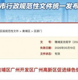 1000万！广州发布碳达峰中和奖励办法