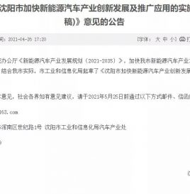 沈阳：2021年底前燃油公交车全部更新为新能源汽车