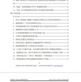 新能源汽车国家大数据联盟简报——2021年5月总第037期