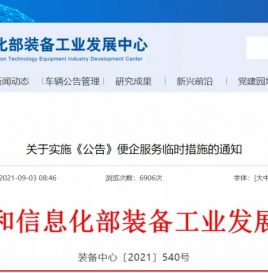 工业和信息化部实施便企服务措施 助力汽车企业渡过缺芯难关
