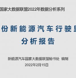 【联盟独家】1月新能源汽车月度总里程保持百亿公里量级，同比增长60.48%