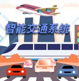北上广深开启智能交通竞赛