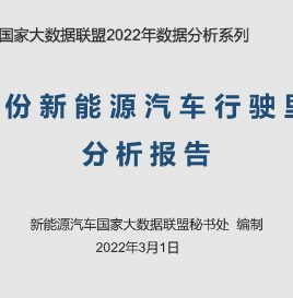 【联盟独家】2月数据观察：里程排名进前十，上通五EV跑赢靠消费升级