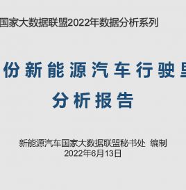【联盟独家】5月数据观察：新能源网约车扎堆一二线，AION S拔头筹