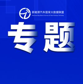 低温专题（二）｜低温地区新能源汽车行驶及充电特征