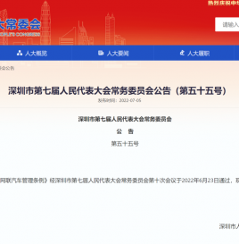 国内首次立法突破，智能网联汽车迎来规范化管理