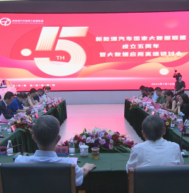 五载谱华章·奋进续辉煌 | 新能源汽车国家大数据联盟五周年暨大数据应用高端研讨会成功举办
