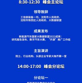 定了！中国新能源汽车大数据产业峰会暨新能源汽车国家大数据联盟2022年中会举办时间公布