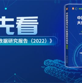 【2022年蓝皮书抢先看】全国各地新能源汽车出行特征对比