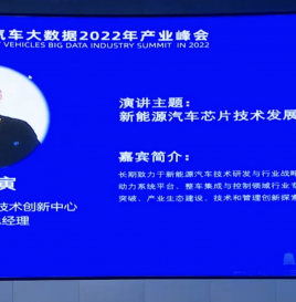 【峰会回顾】原诚寅：新能源智能汽车芯片产业和技术发展