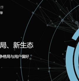 【峰会回顾】懂车帝交易中心基建数据团队副总监刘雪杉：新能源时代的竞争格局与用户偏好