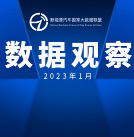 【联盟独家】1月数据观察：PHEV在限购城市推广效果显著