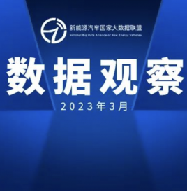 【联盟独家】3月数据观察：广东省新能源汽车接入量突破200万辆