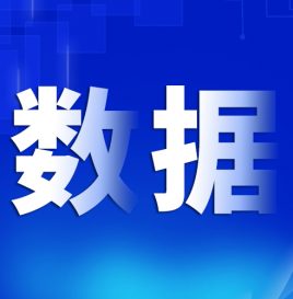 全国充电基础设施建设驶上“快车道” 数量超1300万台