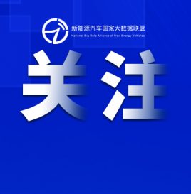 我国新能源汽车年度产量首次突破1000万辆
