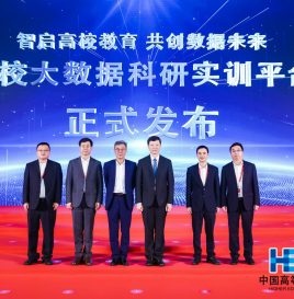 “智启高校教育，共创数据未来”——高校大数据科研实训平台产品发布会在重庆举办