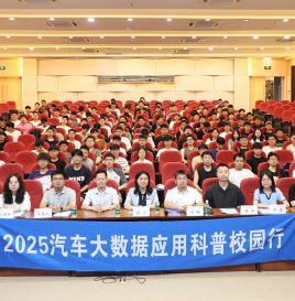 2025中国数字汽车大赛宣讲会-重庆理工大学站暨懂车青年挑战赛启动仪式顺利召开