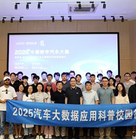 2025中国数字汽车大赛宣讲会暨汽车大数据应用科普校园行重庆大学站、西南大学站顺利召开