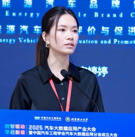 【产业大会】工业和信息化部装备工业发展中心工信装备研究院副总监安婷婷：《新能源汽车品牌发展趋势与品牌评价研究》