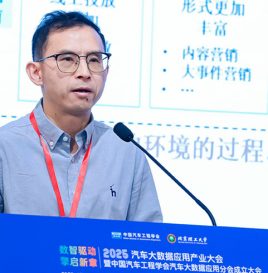 【产业大会】同济大学汽车学院副教授孔德洋：《汽车大数据在汽车营销中的应用》