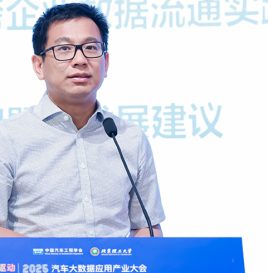 【产业大会】中国信息通信研究院车联网与智慧交通研究部主任、中国汽车工程学会理事葛雨明：《智能网联汽车数据赋能与流通发展情况研究》