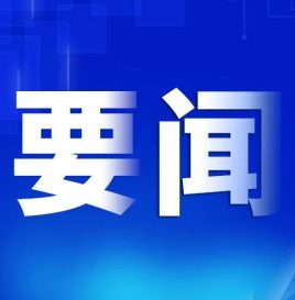 工信部：开通重点车企践行账期承诺线上问题反映窗口