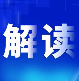 工信部：一图读懂强制性国家标准GB 21670—2025《乘用车制动系统技术要求及试验方法》
