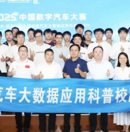 2025中国数字汽车大赛宣讲会暨汽车大数据应用科普校园行西北工业大学站顺利召开