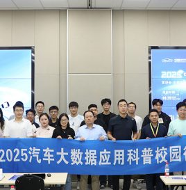 2025中国数字汽车大赛宣讲会暨汽车大数据应用科普校园行北京工业大学站顺利召开
