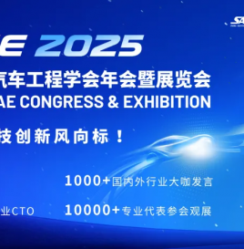 日程发布｜中国汽车工程学会汽车大数据应用分会2025年技术年会暨汽车大数据前沿技术探索与应用实践论坛即将召开