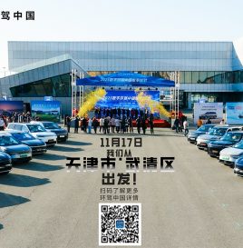 数字环驾中国八天征途