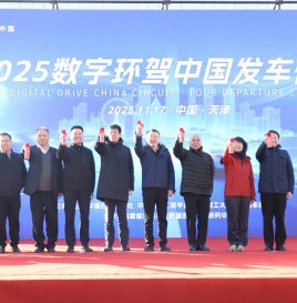 中国数字汽车大赛·数字环驾中国大赛隆重启幕