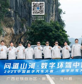 数字环驾中国第21天，探寻“中国第一路”的壮美险峻