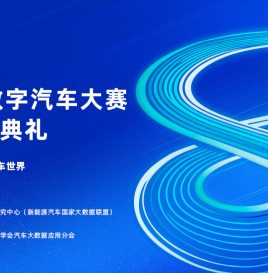 决赛通知 | 关于举办2025中国数字汽车大赛总决赛暨颁奖典礼的通知