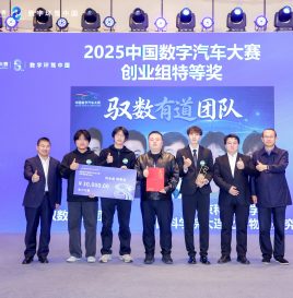 大赛回顾 | 专访2025中国数字汽车大赛创业组特等奖团队队长邓树源