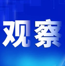 经济日报：汽车行业数字化转型提速